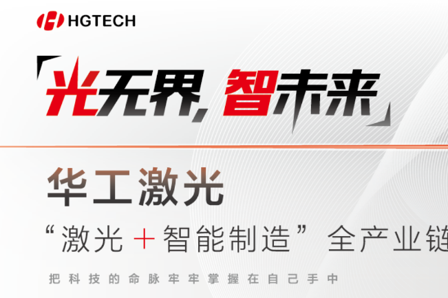 邀請函 | 7月11-13日，慕尼黑上海光博會見