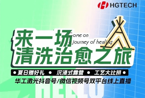 綠色工業(yè)，“清”風(fēng)正吹~ 全網(wǎng)最全的激光清洗技術(shù)都在這里！