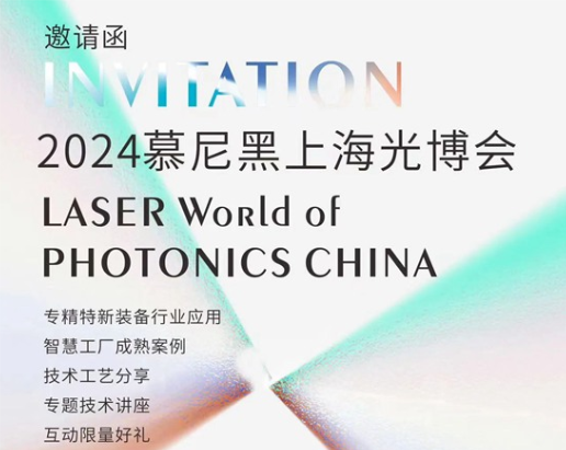 展會預告 | 來慕尼黑上海光博會，打卡科技名場面～